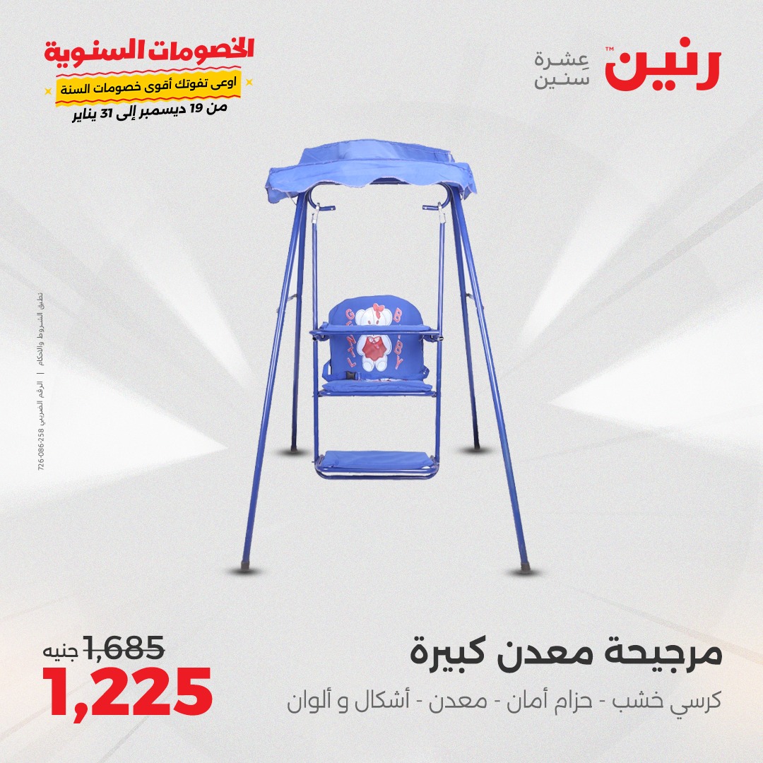 raneen offers from 14jan to 15jan 2025 عروض رنين من 14 يناير حتى 15 يناير 2025 صفحة رقم 88